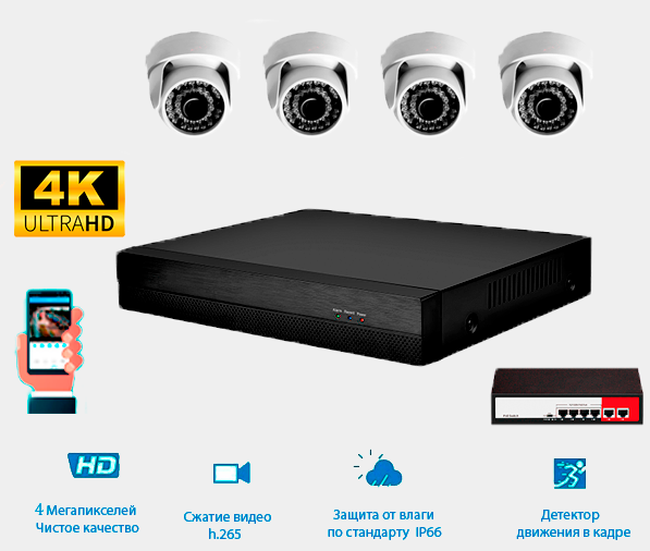 Комплект IP видеонаблюдения 4 внутренние IP камеры 8 мп., видеорегистратор и POE коммутатор