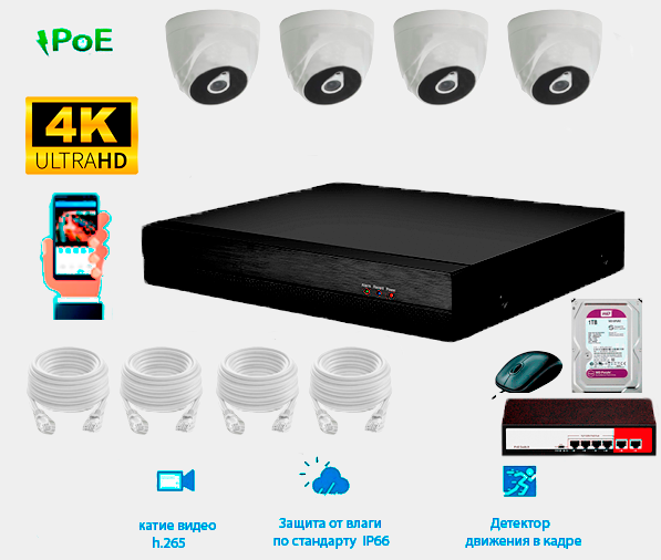 Комплект IP видеонаблюдения 4 внутренние IP камеры 8 мп. POE, видеорегистратор, POE коммутатор, патч-корд 4 шт. по 10 метров и жесткий диск 1 тб.
