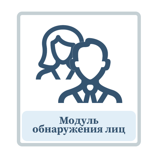 Обнаружение лиц