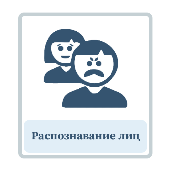 Распознавание лиц