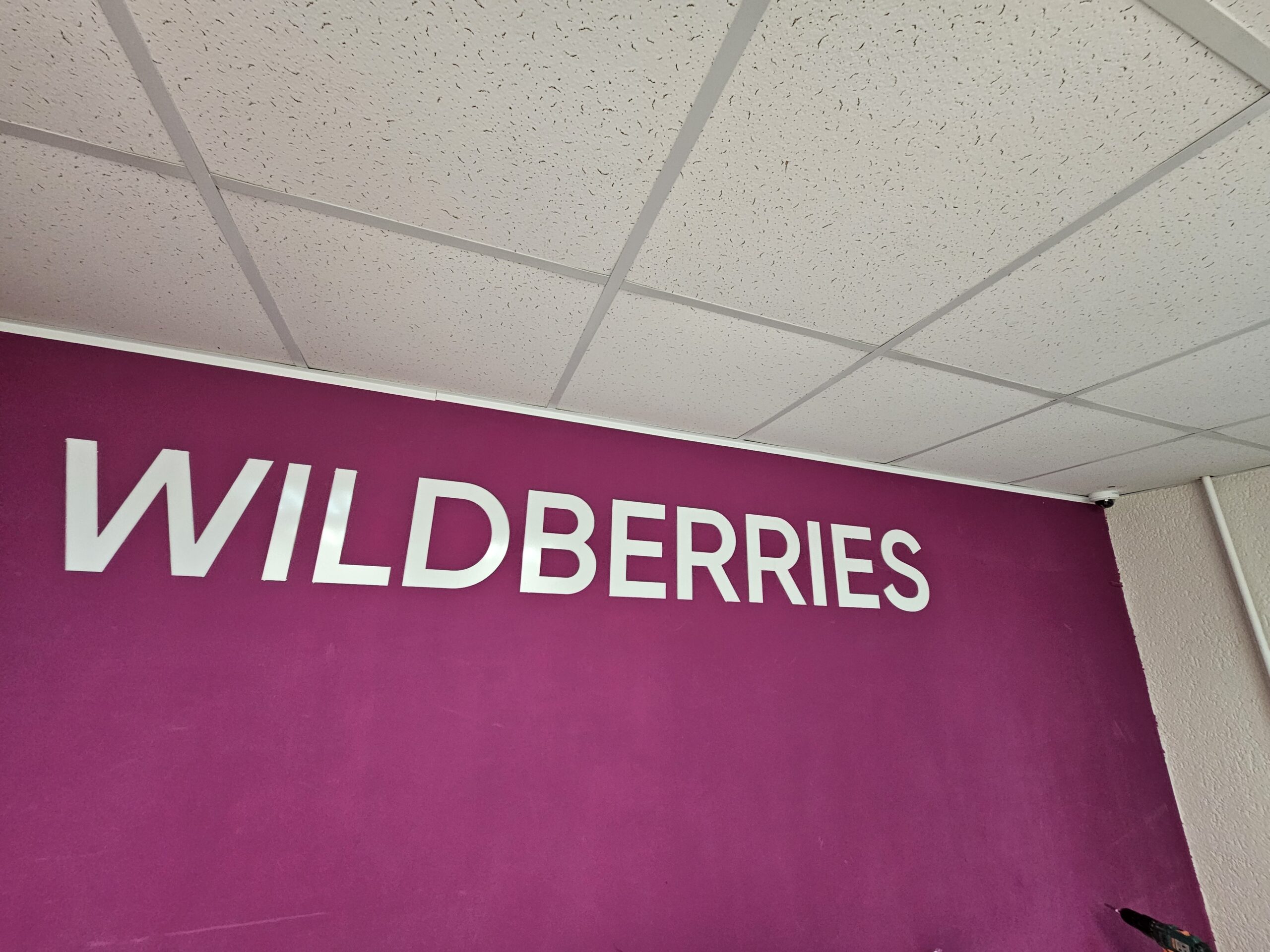 Установка в WILDBERRIES